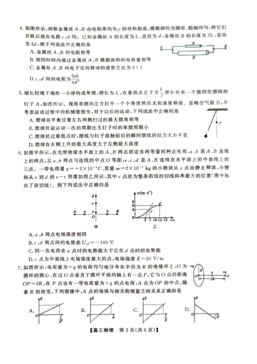 陕西省榆林市2025-2026学年高三上学期12月考试物理试卷第2页