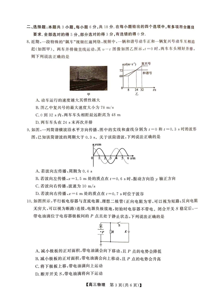 陕西省榆林市2025-2026学年高三上学期12月考试物理试卷第3页