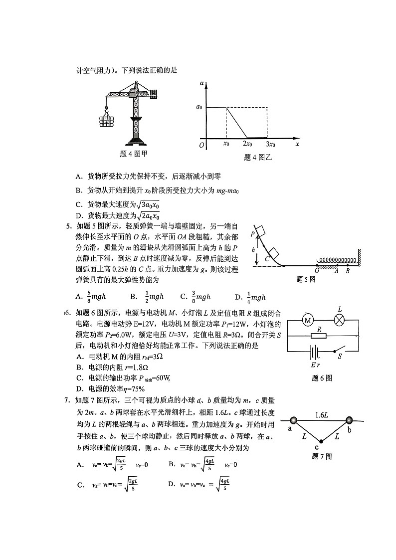 重庆大一联盟2025-2026学年高三上学期12月考试物理试卷第2页