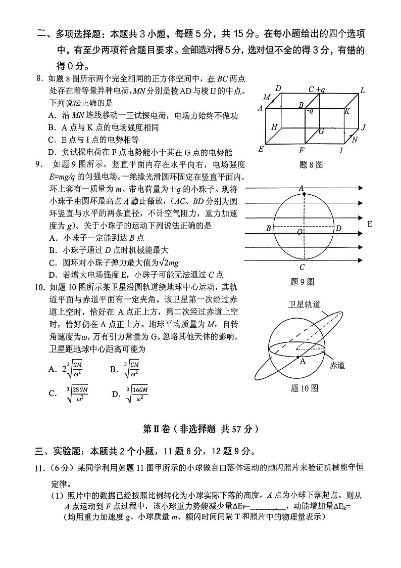 重庆大一联盟2025-2026学年高三上学期12月考试物理试卷第3页