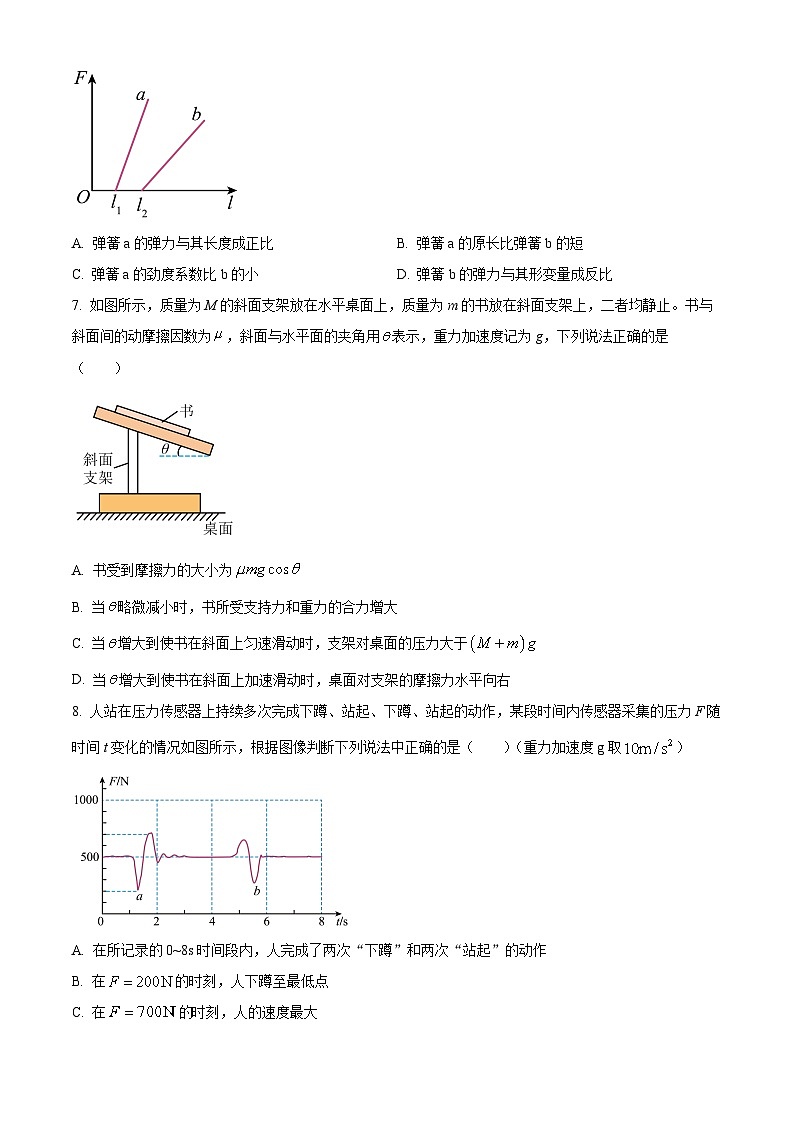 北京市第一六一中学2024-2025学年高一下学期2月开学考试物理试题第3页