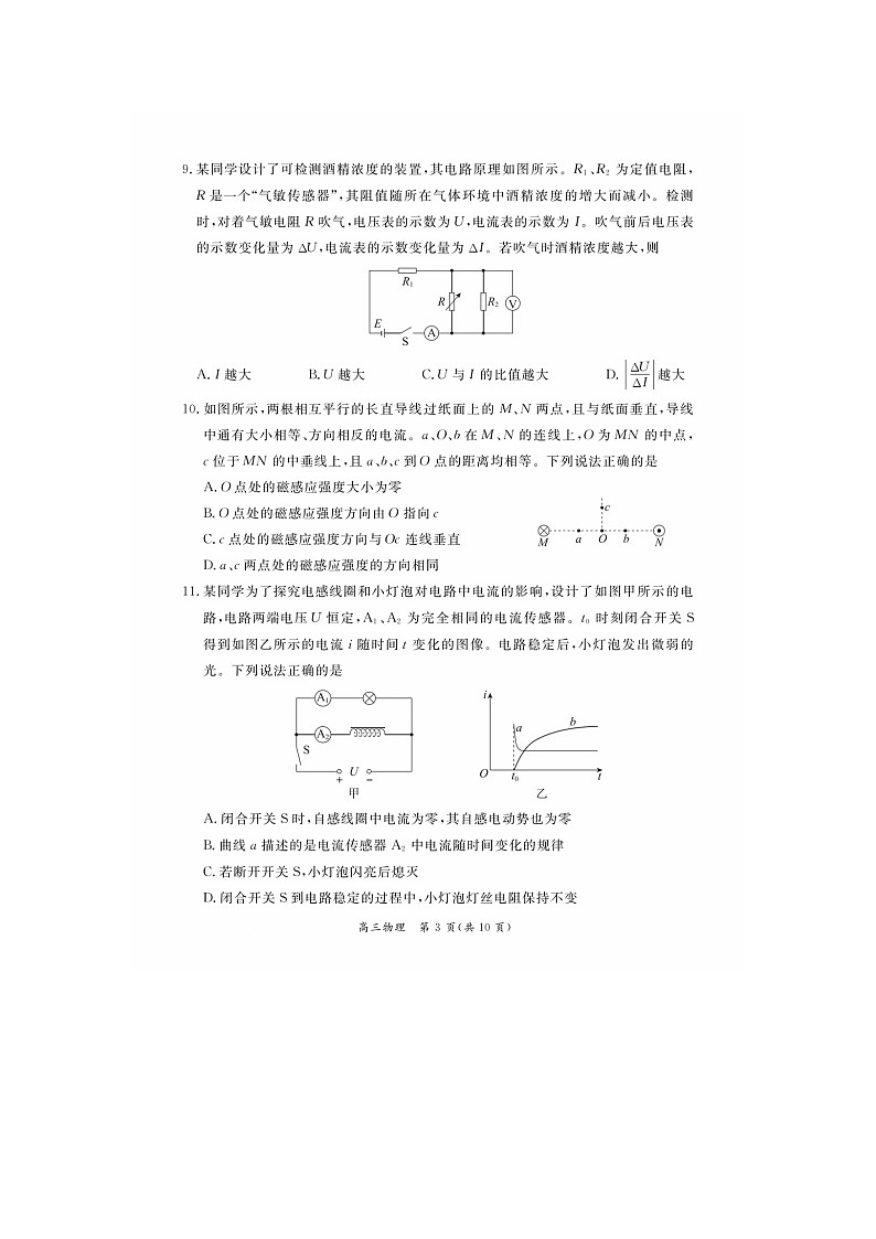 北京市东城区2024~2025学年高三上学期末统一检测物理试题第3页