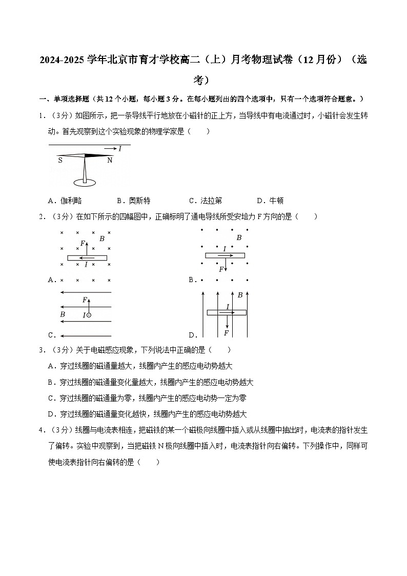 北京市育才学校2024-2025学年高二上学期12月月考物理试卷（选考）第1页