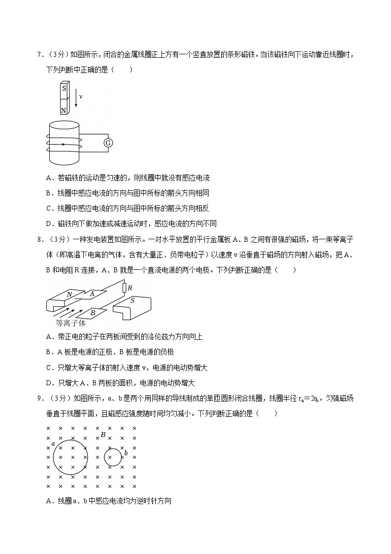 北京市育才学校2024-2025学年高二上学期12月月考物理试卷（选考）第3页