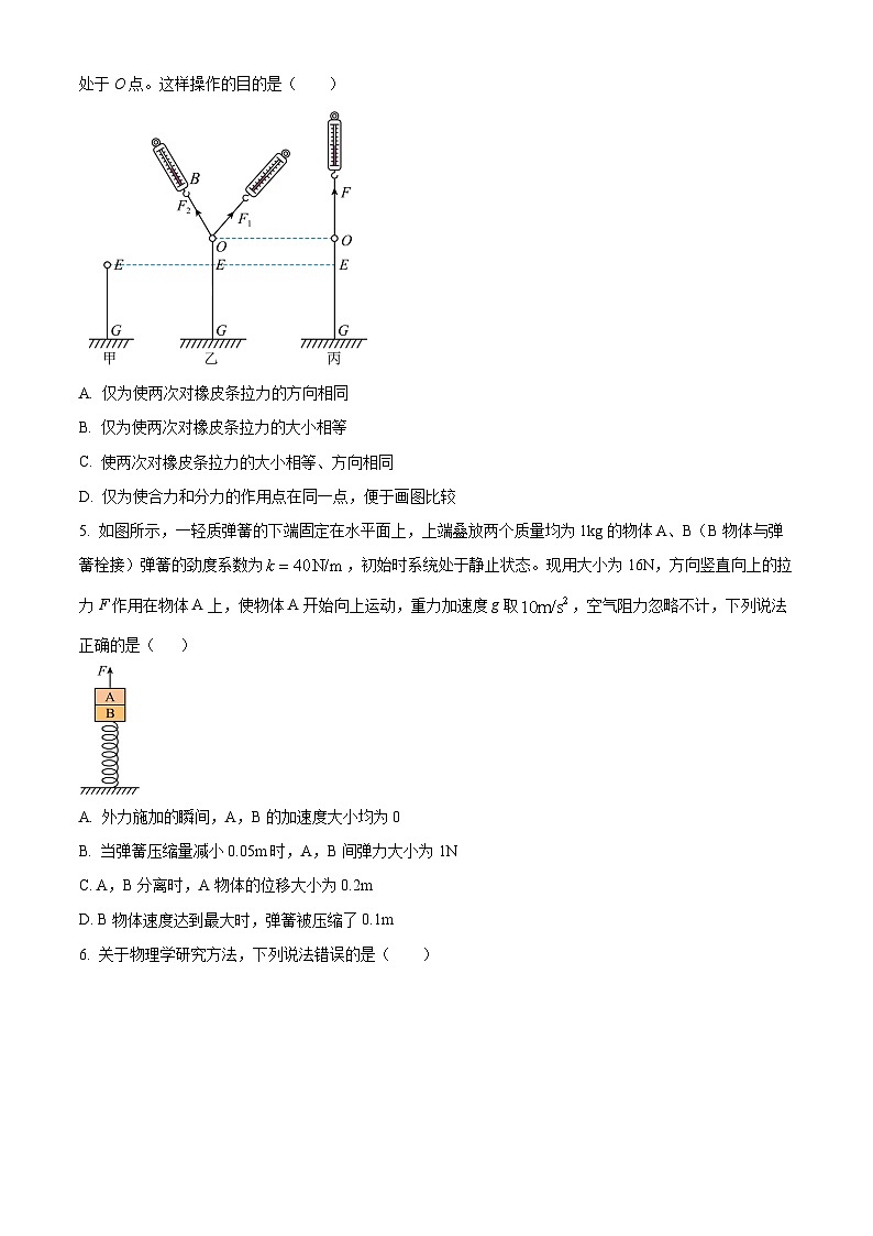 北京市顺义牛栏山第一中学2024-2025学年高一下学期3月月考物理试卷第2页