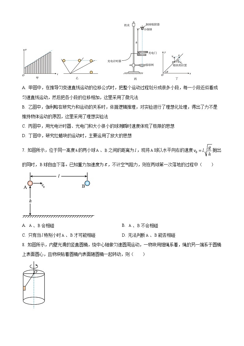 北京市顺义牛栏山第一中学2024-2025学年高一下学期3月月考物理试卷第3页