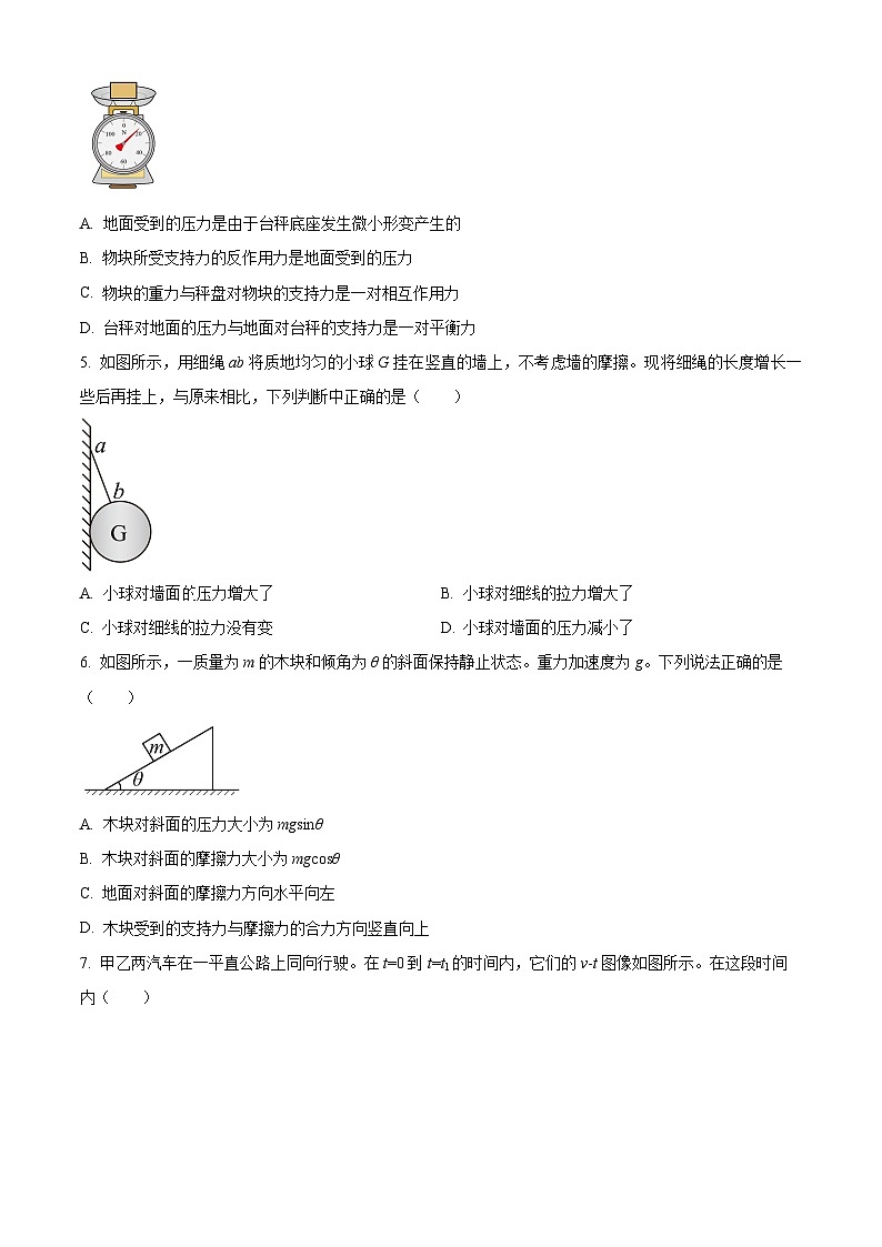 北京市广渠门中学2024-2025学年高一上学期物理期中考试试题第2页