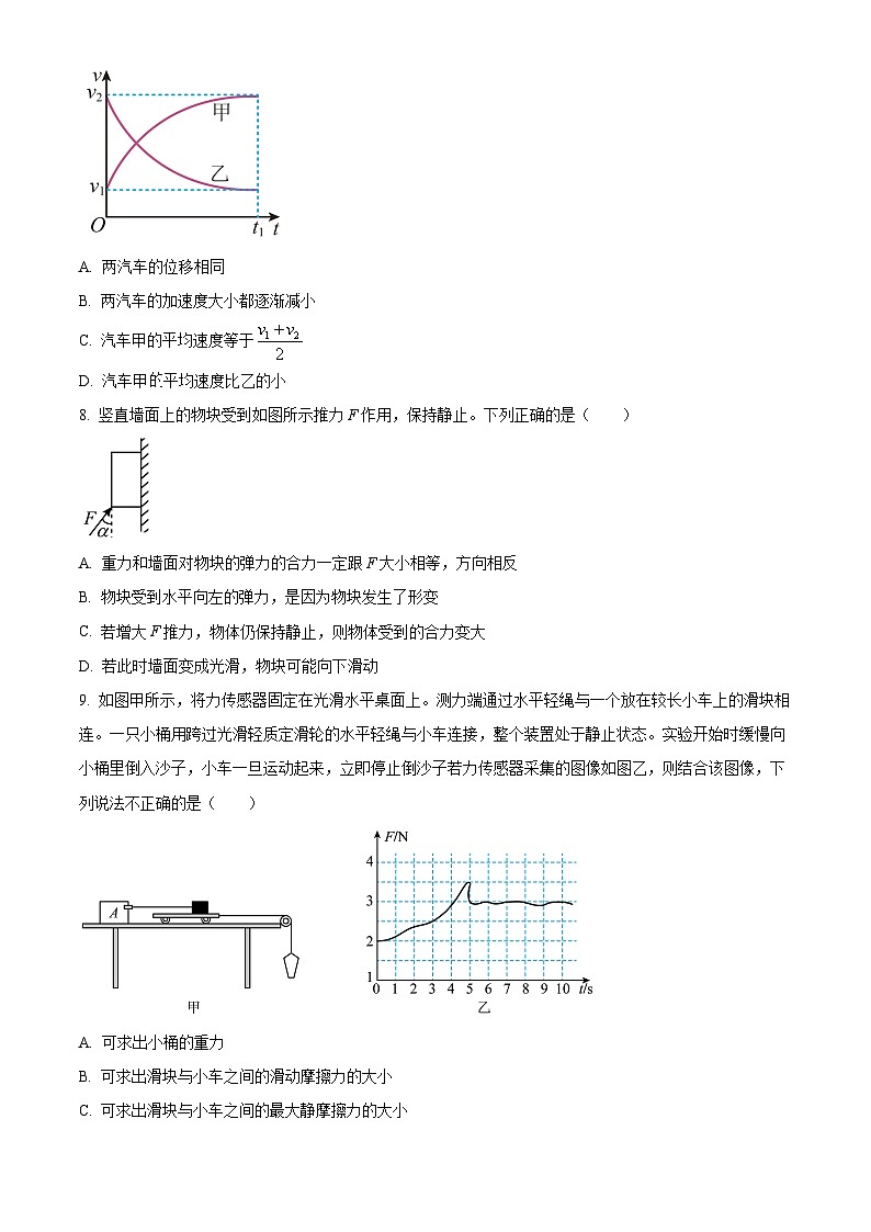 北京市广渠门中学2024-2025学年高一上学期物理期中考试试题第3页
