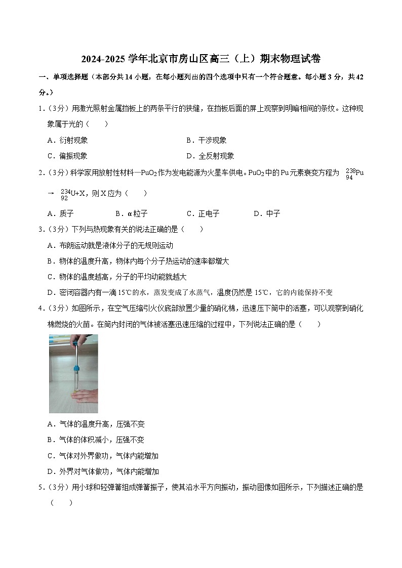 北京市房山区2024-2025学年高三上学期期末物理试卷第1页