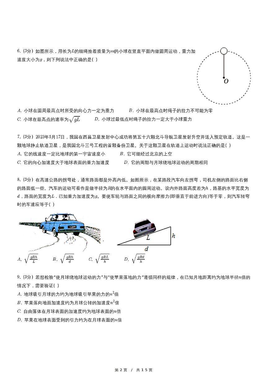 北京市北京师范大学附属中学2023-2024学年高一下学期期中考试物理试卷第2页