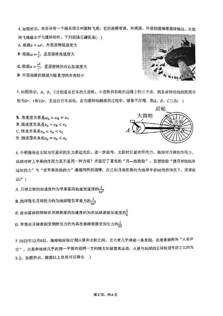 北京市八一学校2024-2025学年高一下学期3月月考物理试卷第2页