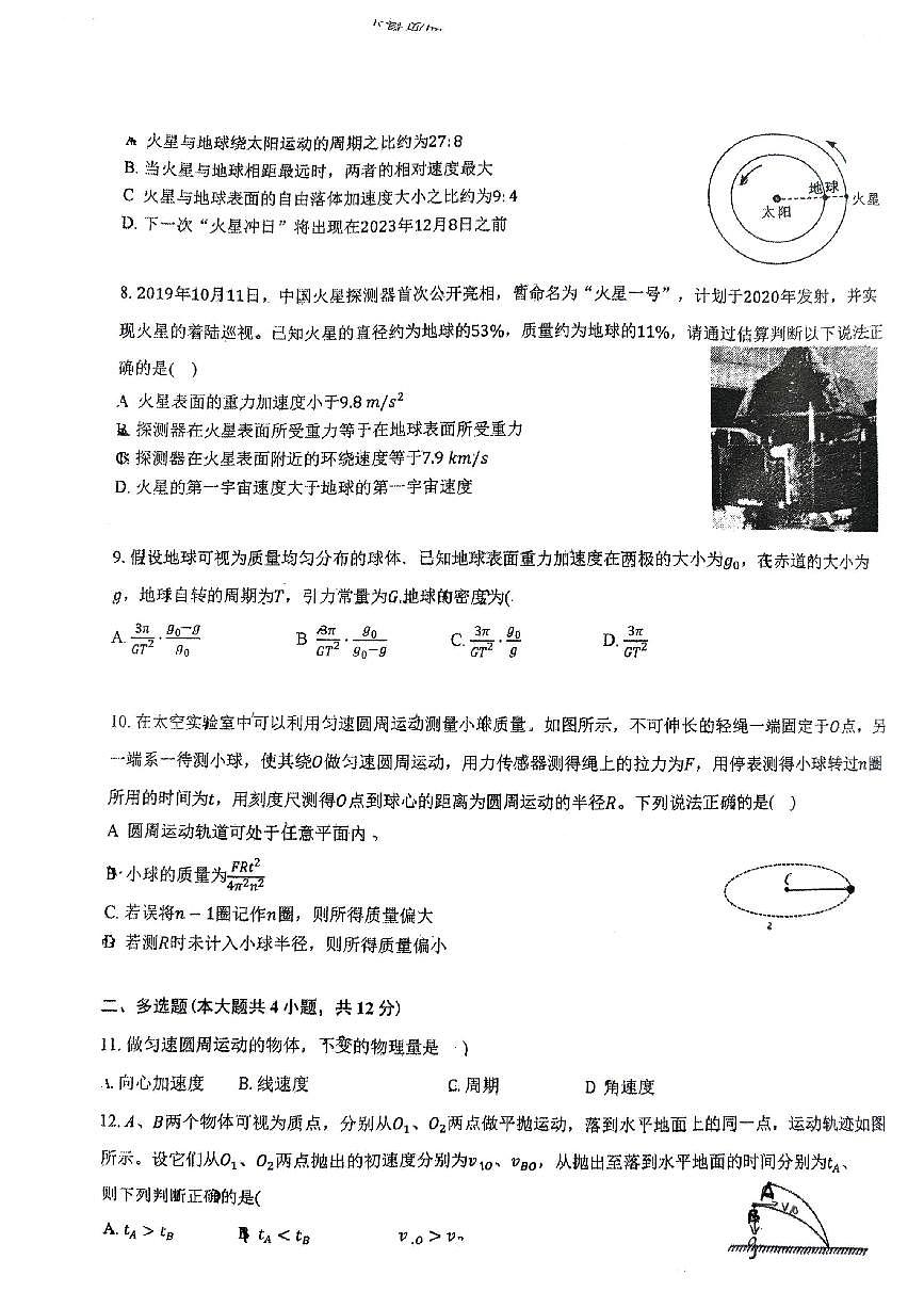 北京市八一学校2024-2025学年高一下学期3月月考物理试卷第3页