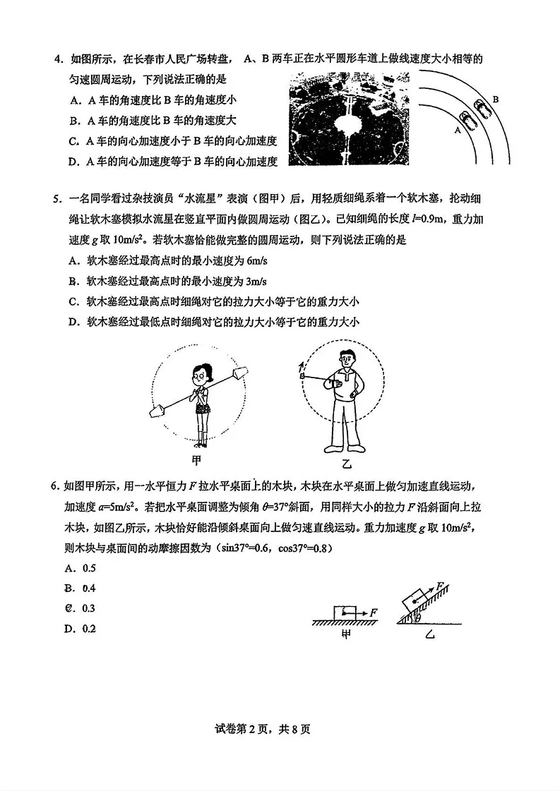 吉林省长春市东北师范大学附属中学2024-2025学年高一上学期期末考试物理试题第2页