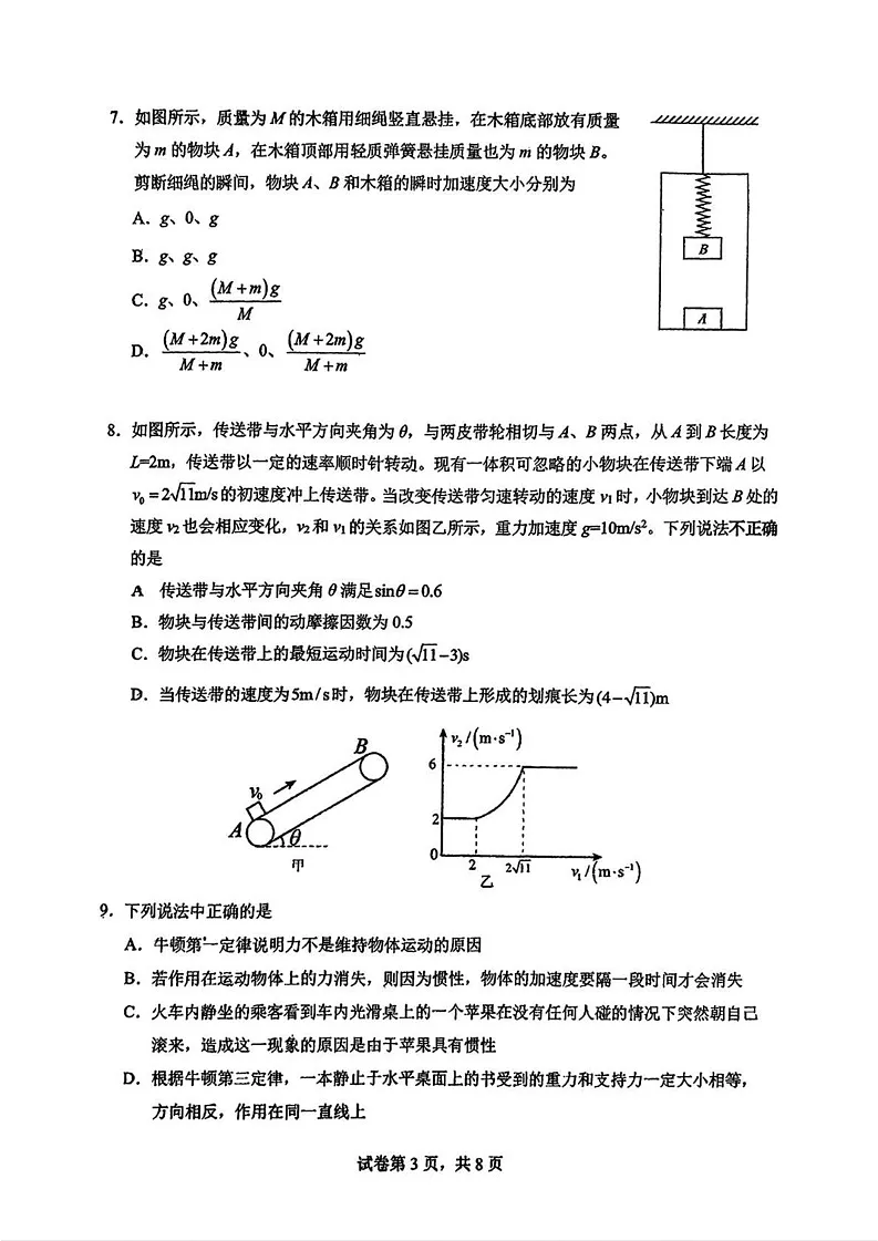 吉林省长春市东北师范大学附属中学2024-2025学年高一上学期期末考试物理试题第3页