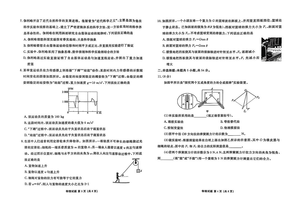 吉林省松原市五校2024-2025学年高一上学期期末联考物理试题第2页