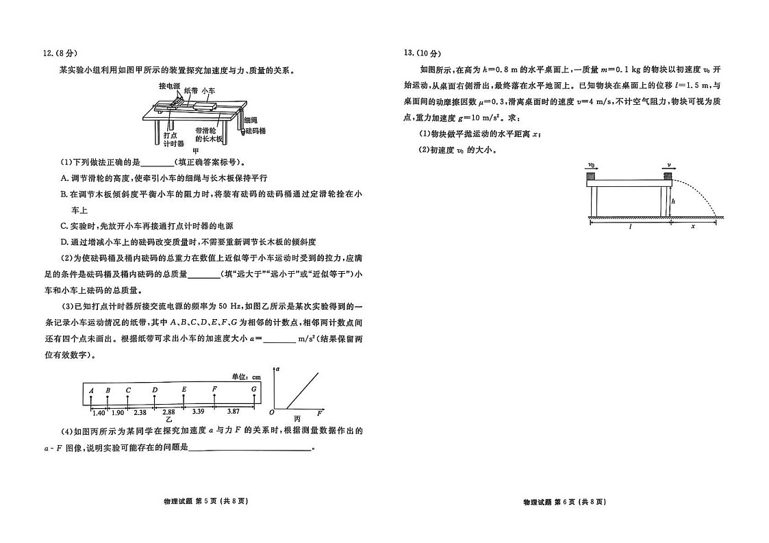 吉林省松原市五校2024-2025学年高一上学期期末联考物理试题第3页
