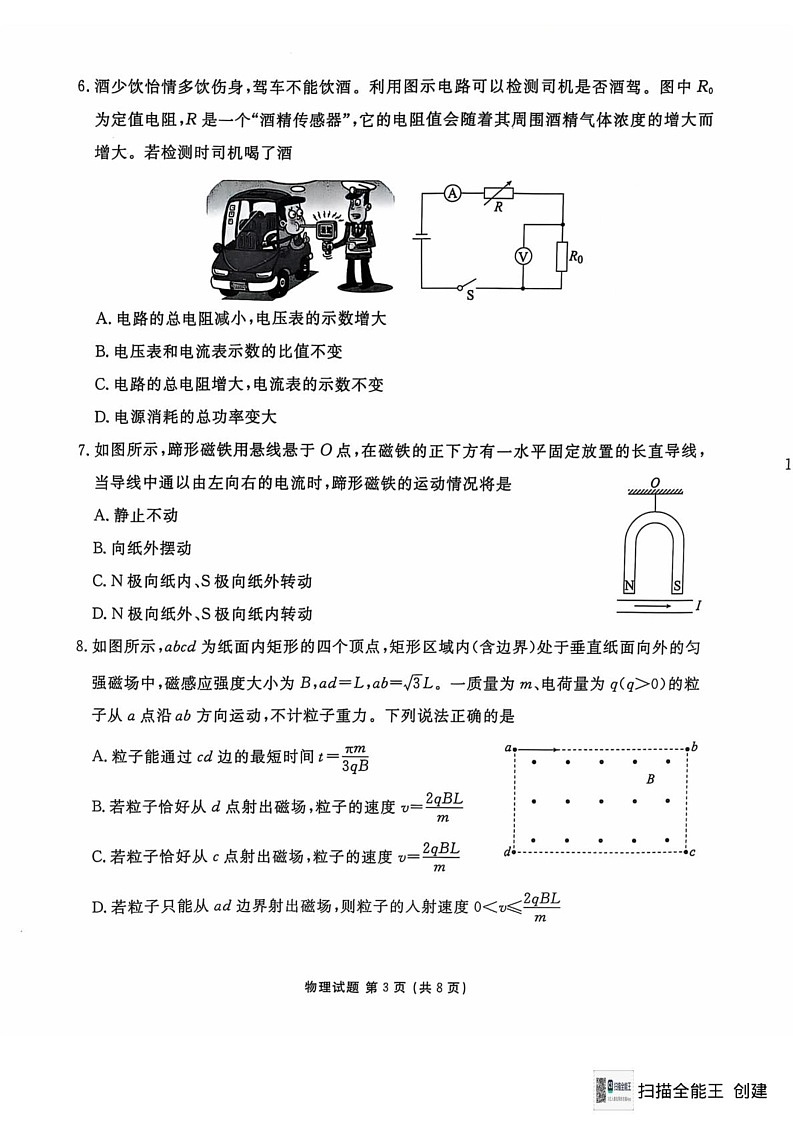 吉林省长春市德惠市五校2024-2025学年高二上学期期末联考物理试卷第3页