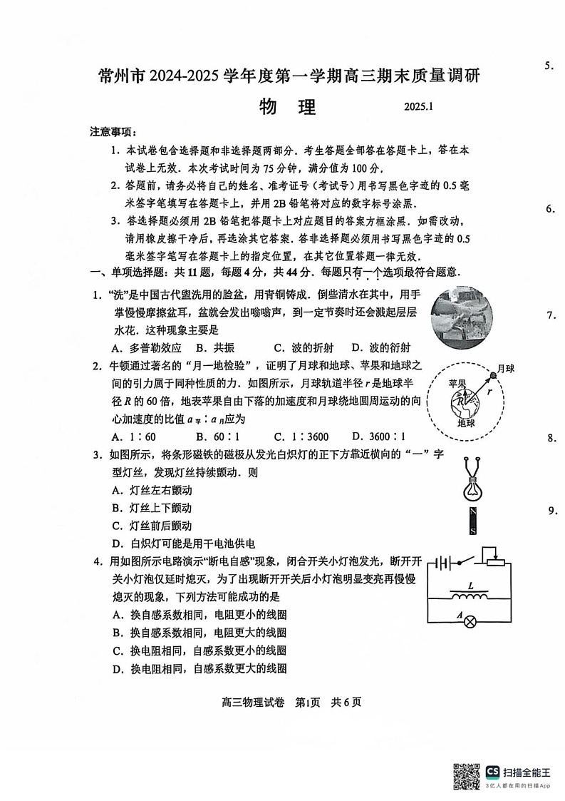 江苏省常州市2024-2025学年高三上学期期末质量调研物理试卷第1页