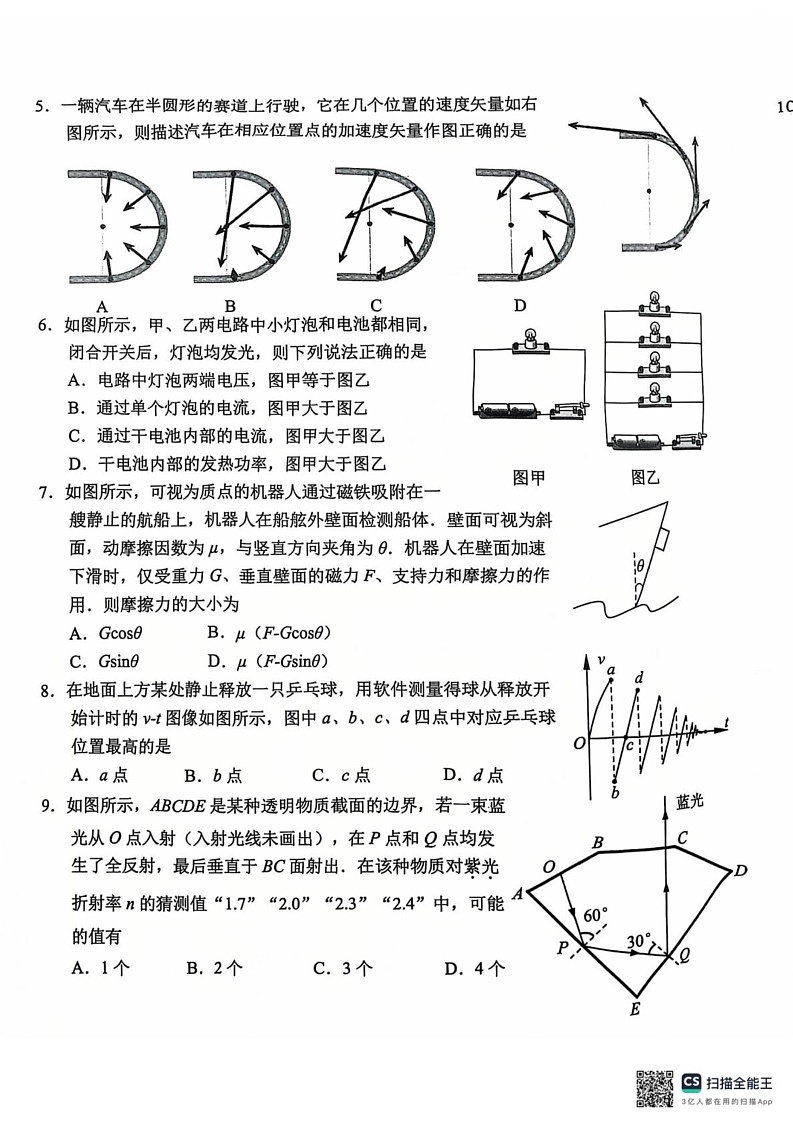 江苏省常州市2024-2025学年高三上学期期末质量调研物理试卷第2页