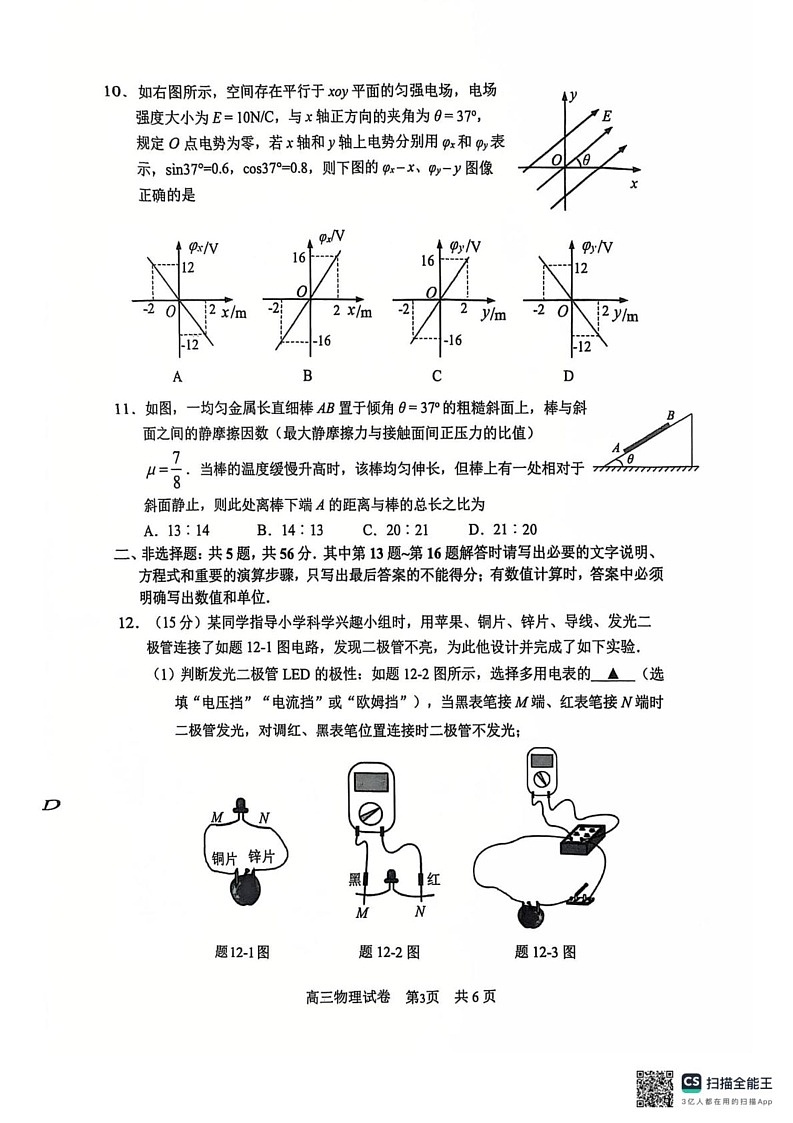 江苏省常州市2024-2025学年高三上学期期末质量调研物理试卷第3页