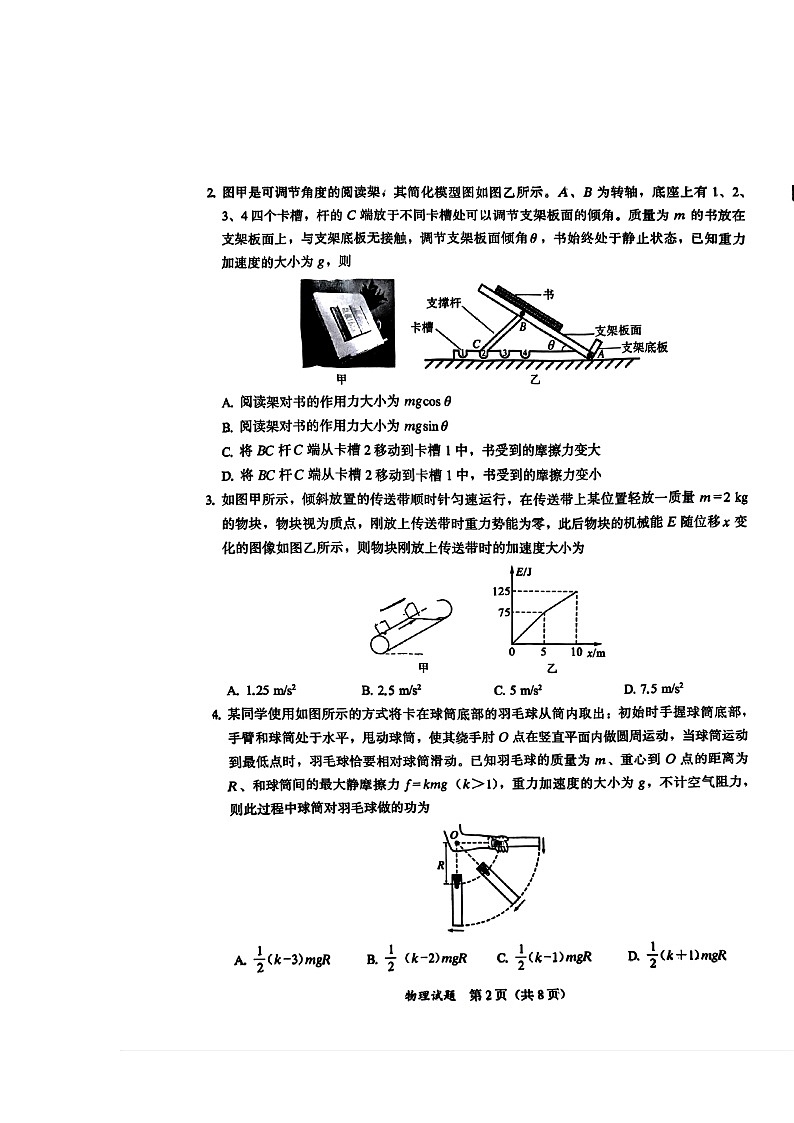 福建省全国名校联盟2026届高三上学期中考试 物理 含答案第2页