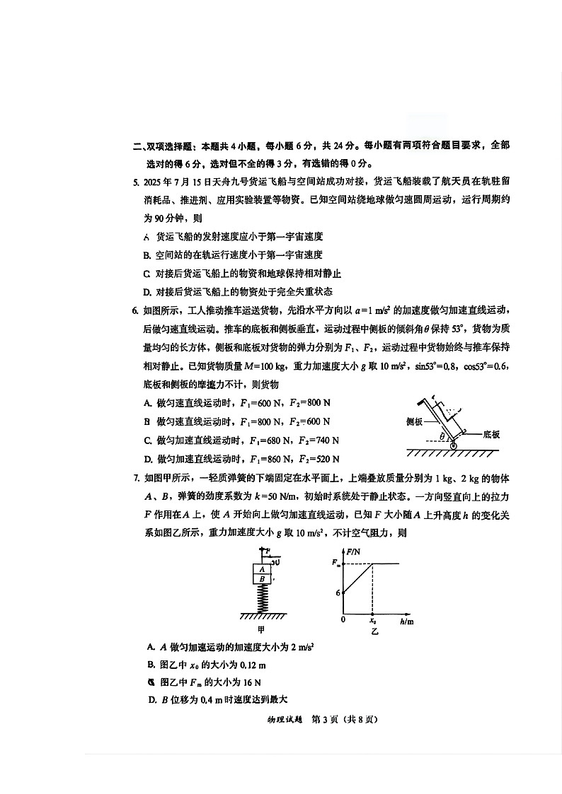 福建省全国名校联盟2026届高三上学期中考试 物理 含答案第3页