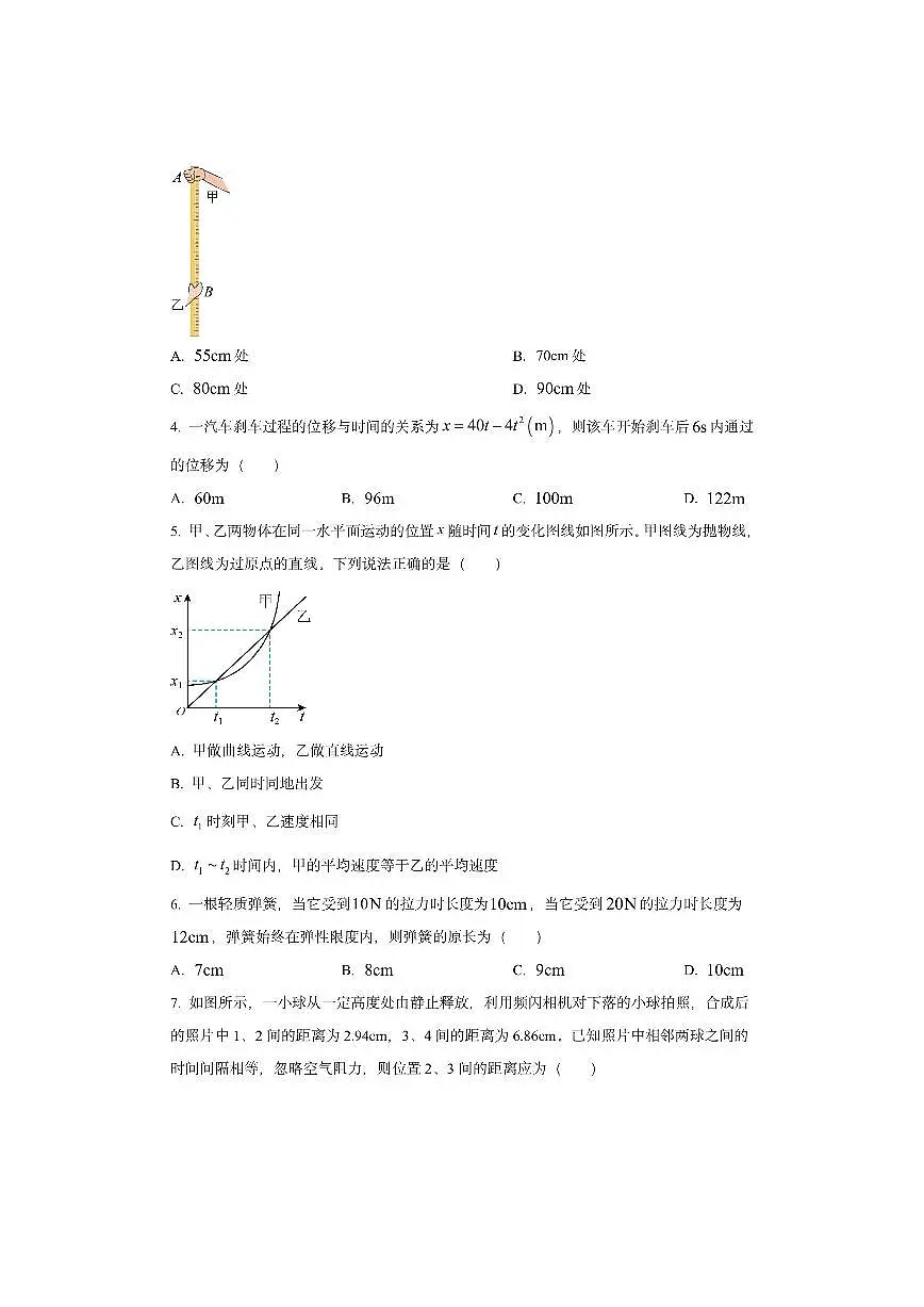 安徽省县中联盟2025-2026学年度高一上学期期中考试（池州专版）物理试卷（学生版）第2页