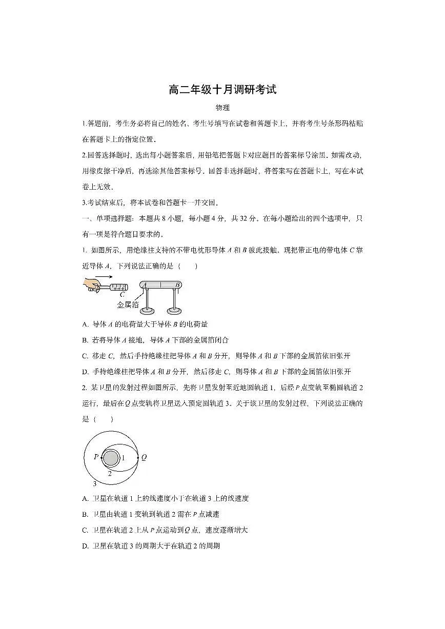 安徽省2025-2026学年高二上学期10月调研考试（宁国专版）物理试卷（学生版）第1页