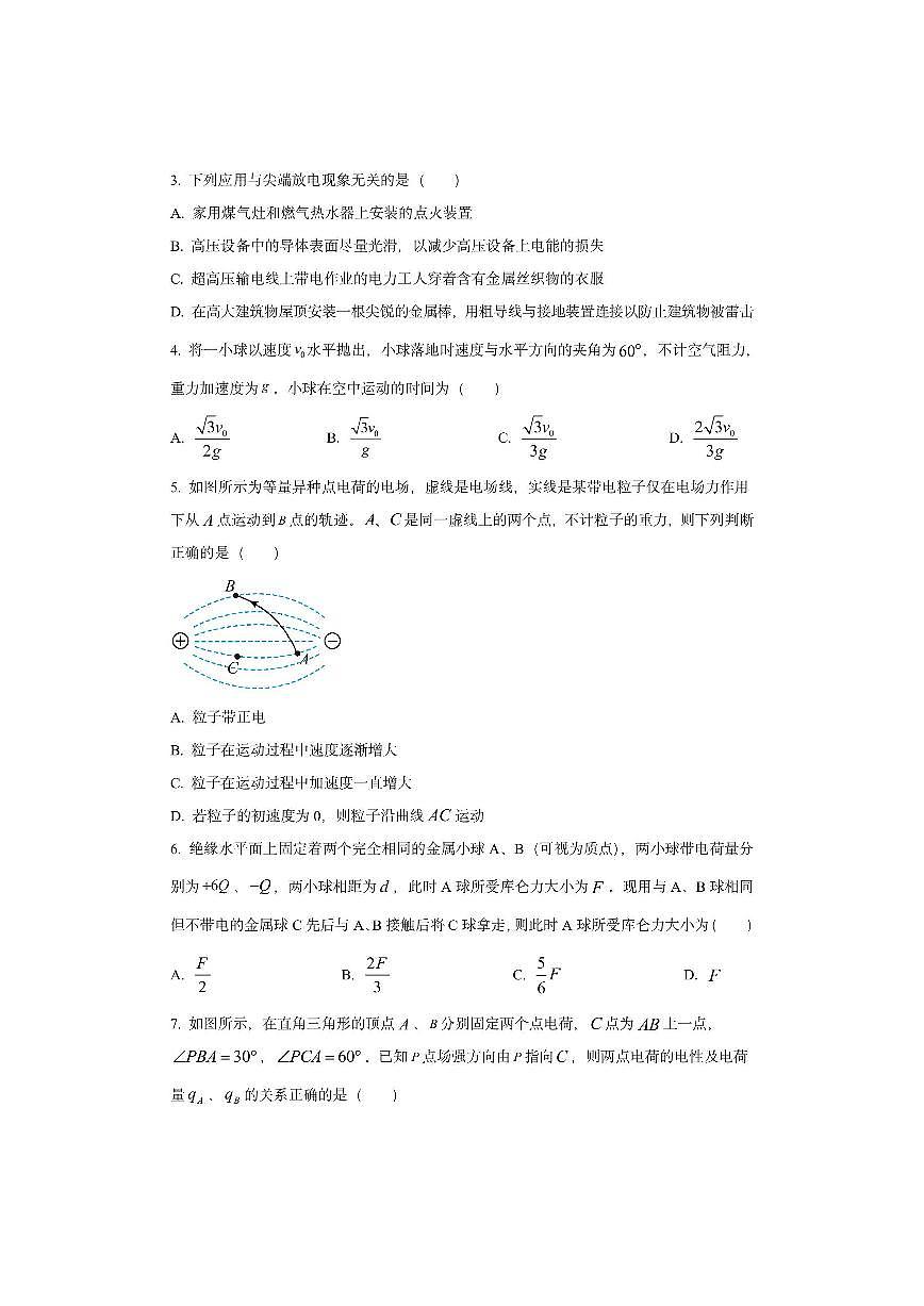 安徽省2025-2026学年高二上学期10月调研考试（宁国专版）物理试卷（学生版）第2页