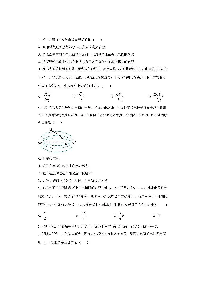 安徽省2025-2026学年高二上学期10月调研考试（宁国专版）物理试卷（学生版）第2页