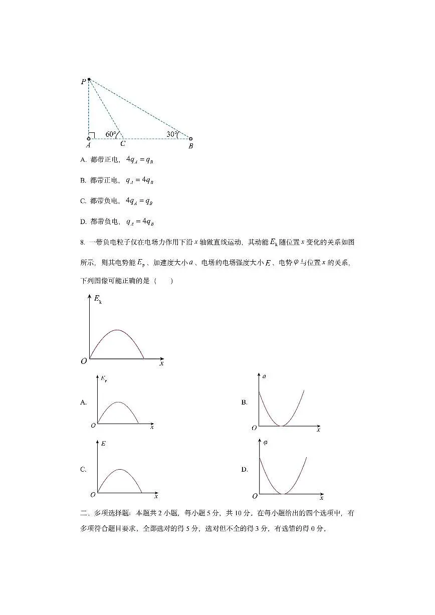 安徽省2025-2026学年高二上学期10月调研考试（宁国专版）物理试卷（学生版）第3页