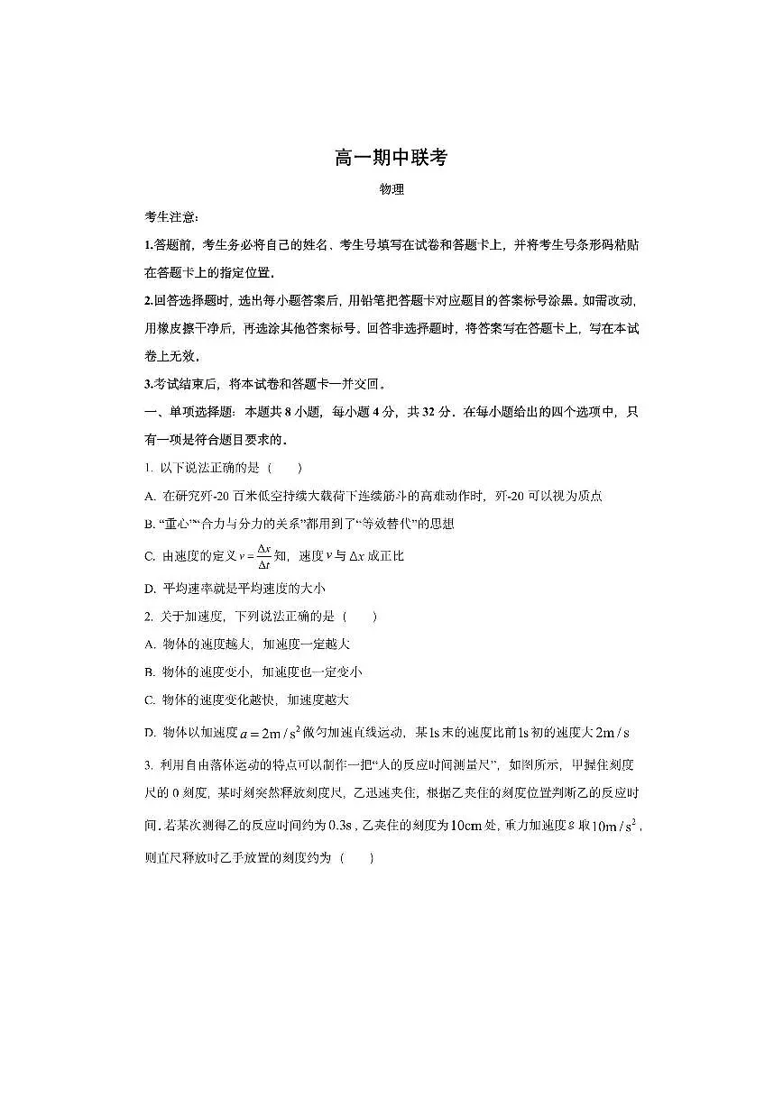 安徽省2025-2026学年高一上学期期中联考物理试卷（学生版）第1页