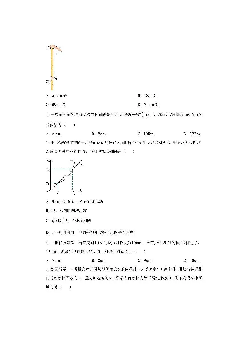 安徽省2025-2026学年高一上学期期中联考物理试卷（学生版）第2页