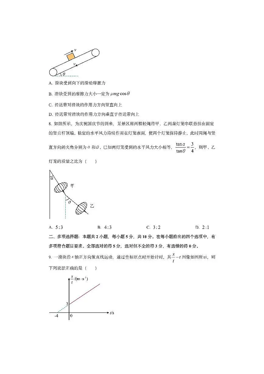 安徽省2025-2026学年高一上学期期中联考物理试卷（学生版）第3页