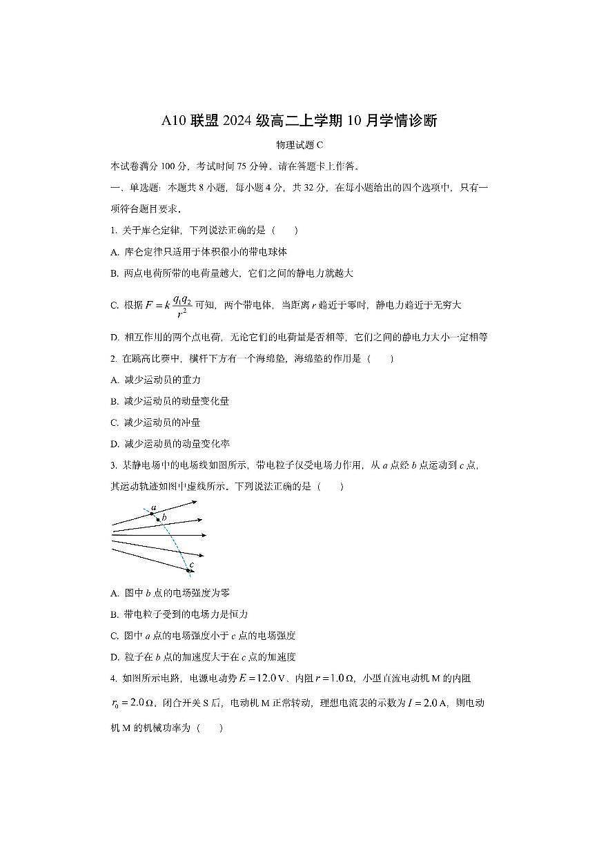 安徽省A10联盟2025-2026学年高二上学期10月学情诊断（C）物理试卷（学生版）第1页