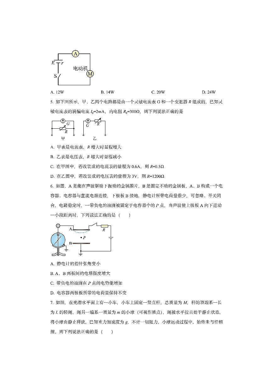 安徽省A10联盟2025-2026学年高二上学期10月学情诊断（C）物理试卷（学生版）第2页