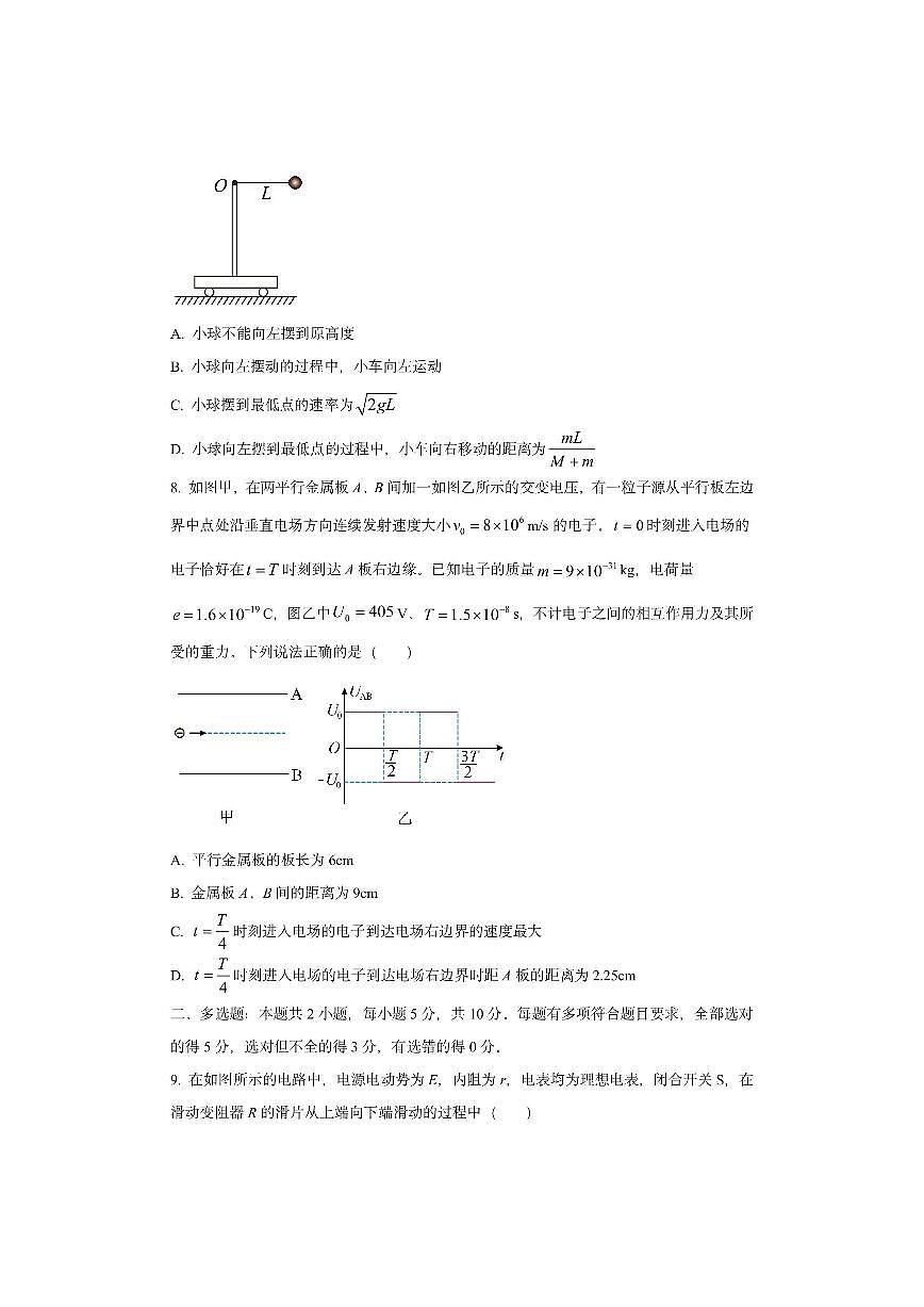 安徽省A10联盟2025-2026学年高二上学期10月学情诊断（C）物理试卷（学生版）第3页