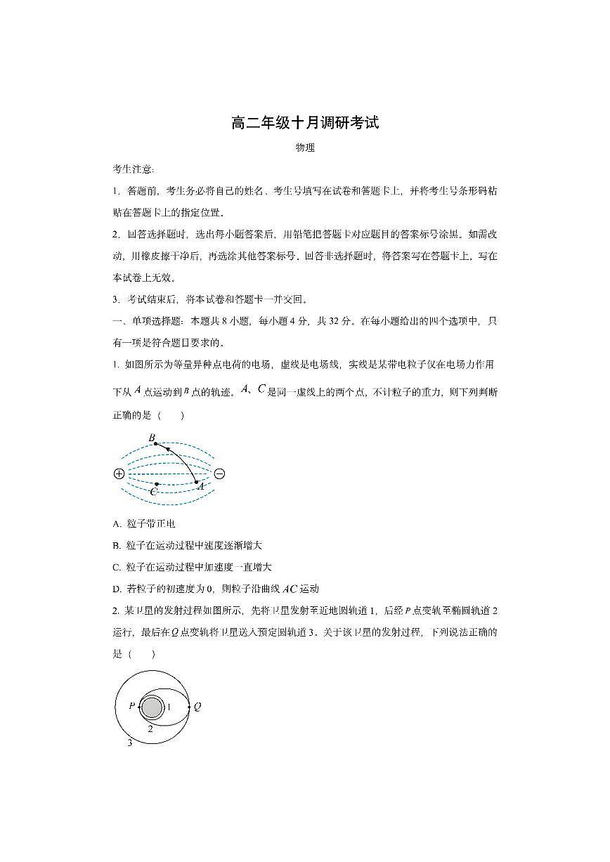安徽省多校2025-2026学年高二上学期10月调研考试物理试卷（学生版）第1页