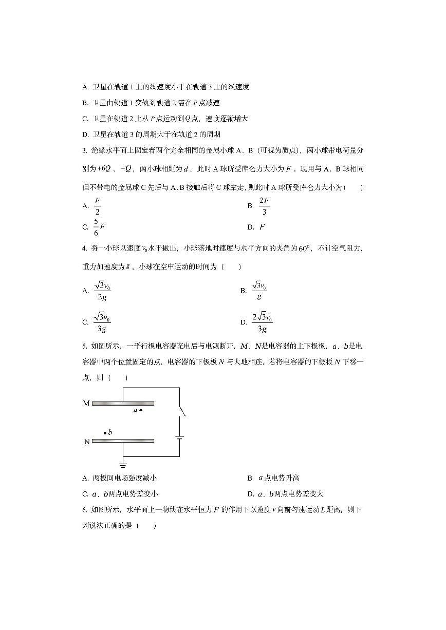 安徽省多校2025-2026学年高二上学期10月调研考试物理试卷（学生版）第2页