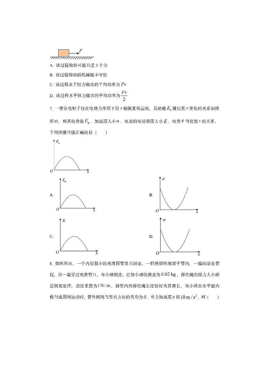 安徽省多校2025-2026学年高二上学期10月调研考试物理试卷（学生版）第3页