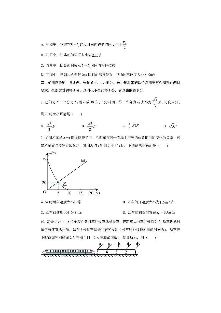 安徽省阜阳市联考2025-2026学年高一上学期11月期中（A卷）物理试卷（学生版）第3页