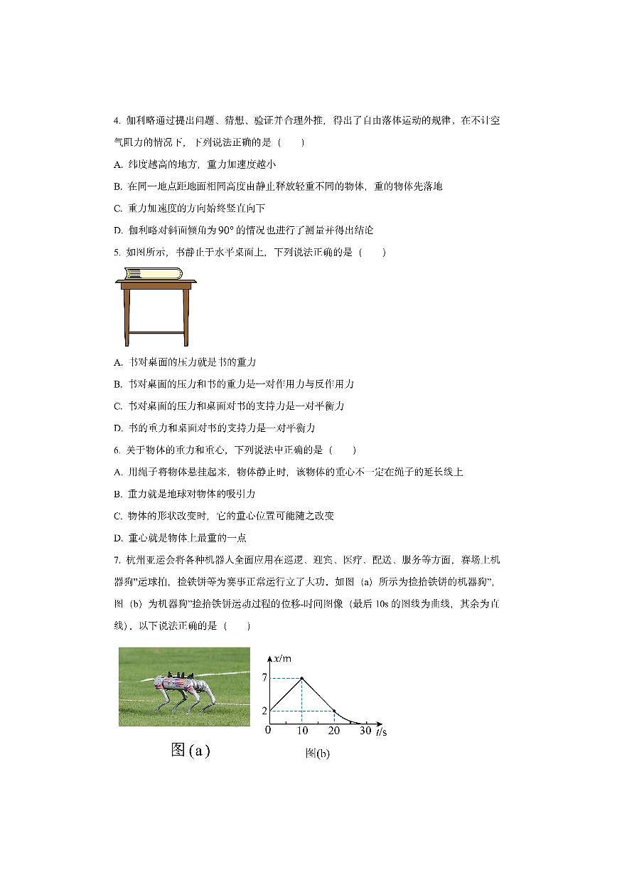 安徽省江淮名校2025-2026学年高一上学期阶段联考夯基物理试卷（学生版）第2页