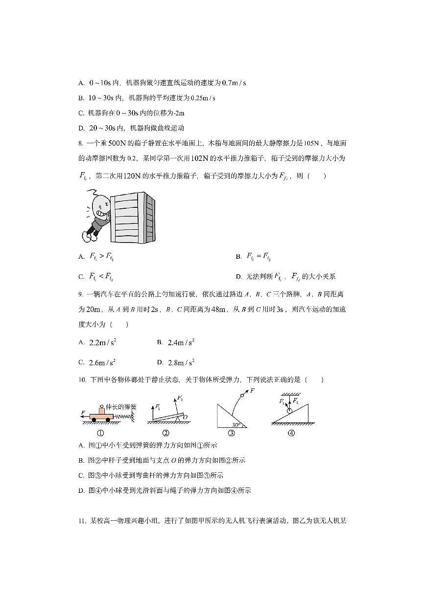 安徽省江淮名校2025-2026学年高一上学期阶段联考夯基物理试卷（学生版）第3页