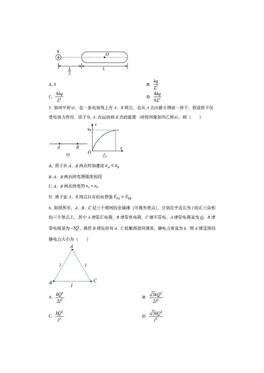 安徽省庐巢联盟2025-2026学年高二上学期第一次月考物理试卷（学生版）第2页