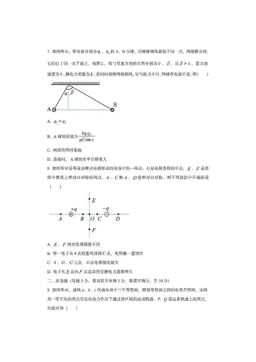 安徽省庐巢联盟2025-2026学年高二上学期第一次月考物理试卷（学生版）第3页