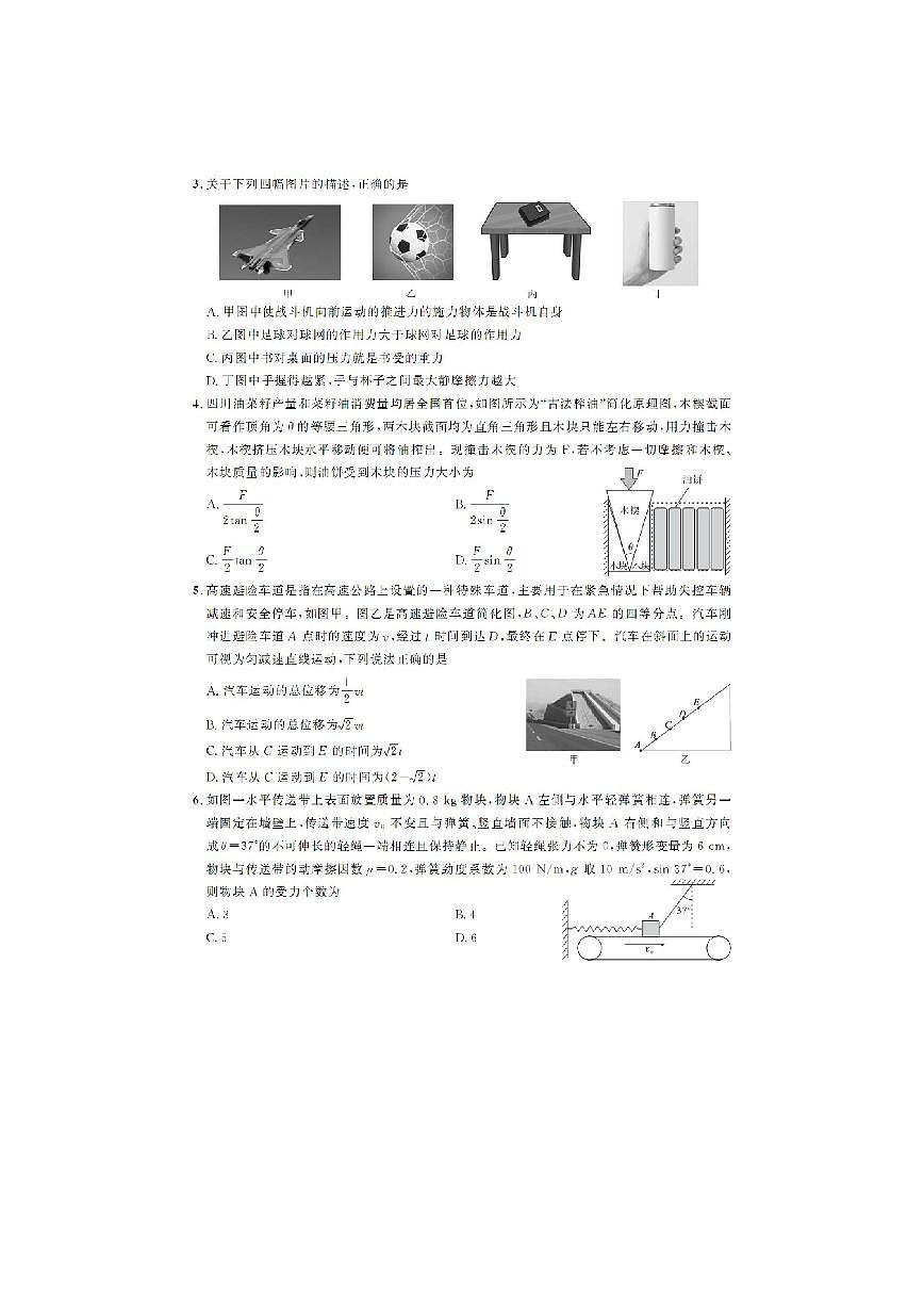 安徽省示范高中培优联盟2025-2026学年高一上学期12月冬季联赛（图片版）物理试卷第2页
