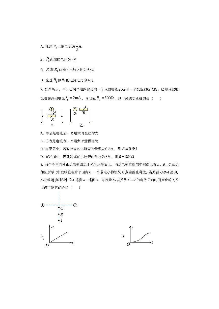 安徽省宿州市2025-2026学年高二上学期10月月考物理试卷（学生版）第3页