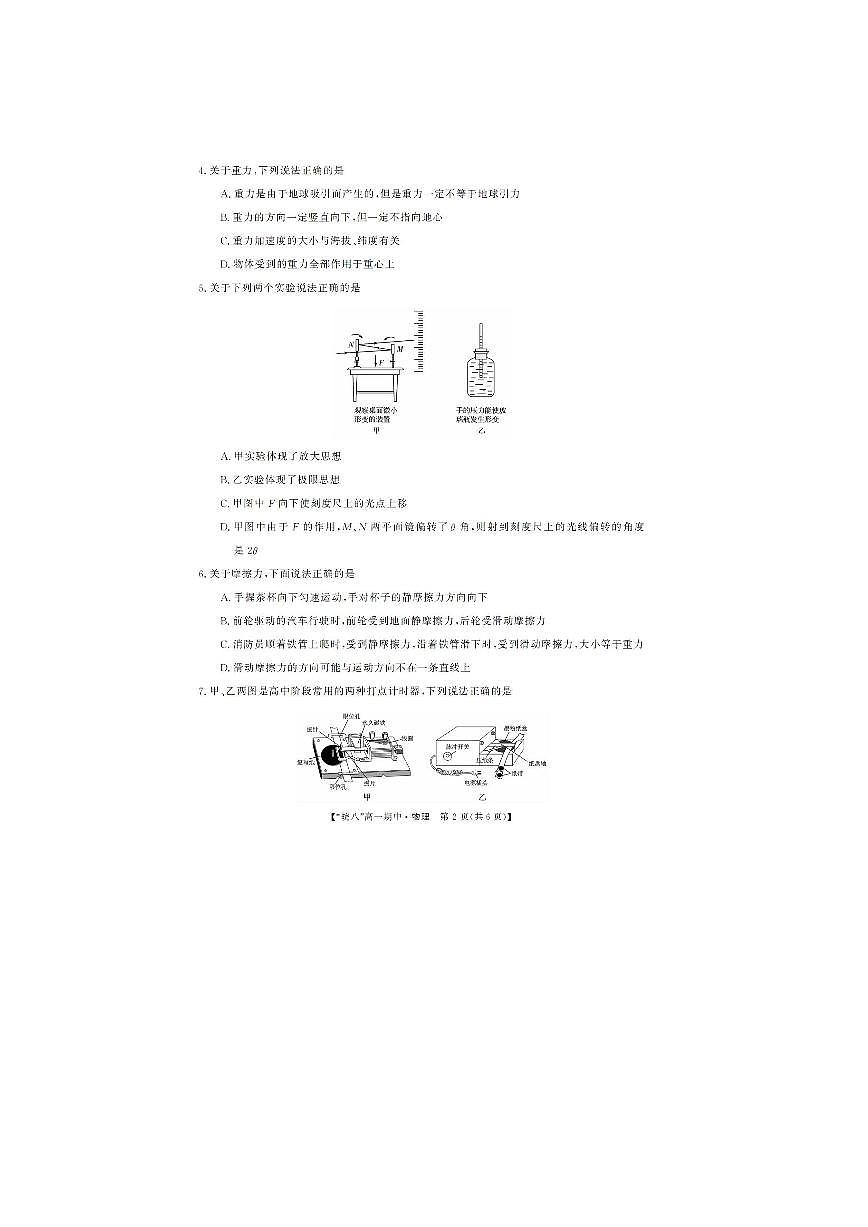 安徽省皖南八校2025-2026学年高一上学期期中考试（图片版）物理试卷第2页