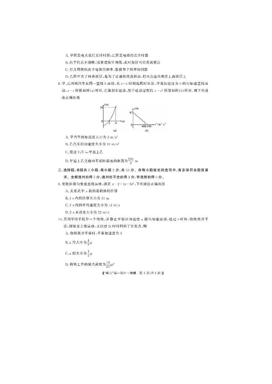 安徽省皖南八校2025-2026学年高一上学期期中考试（图片版）物理试卷第3页