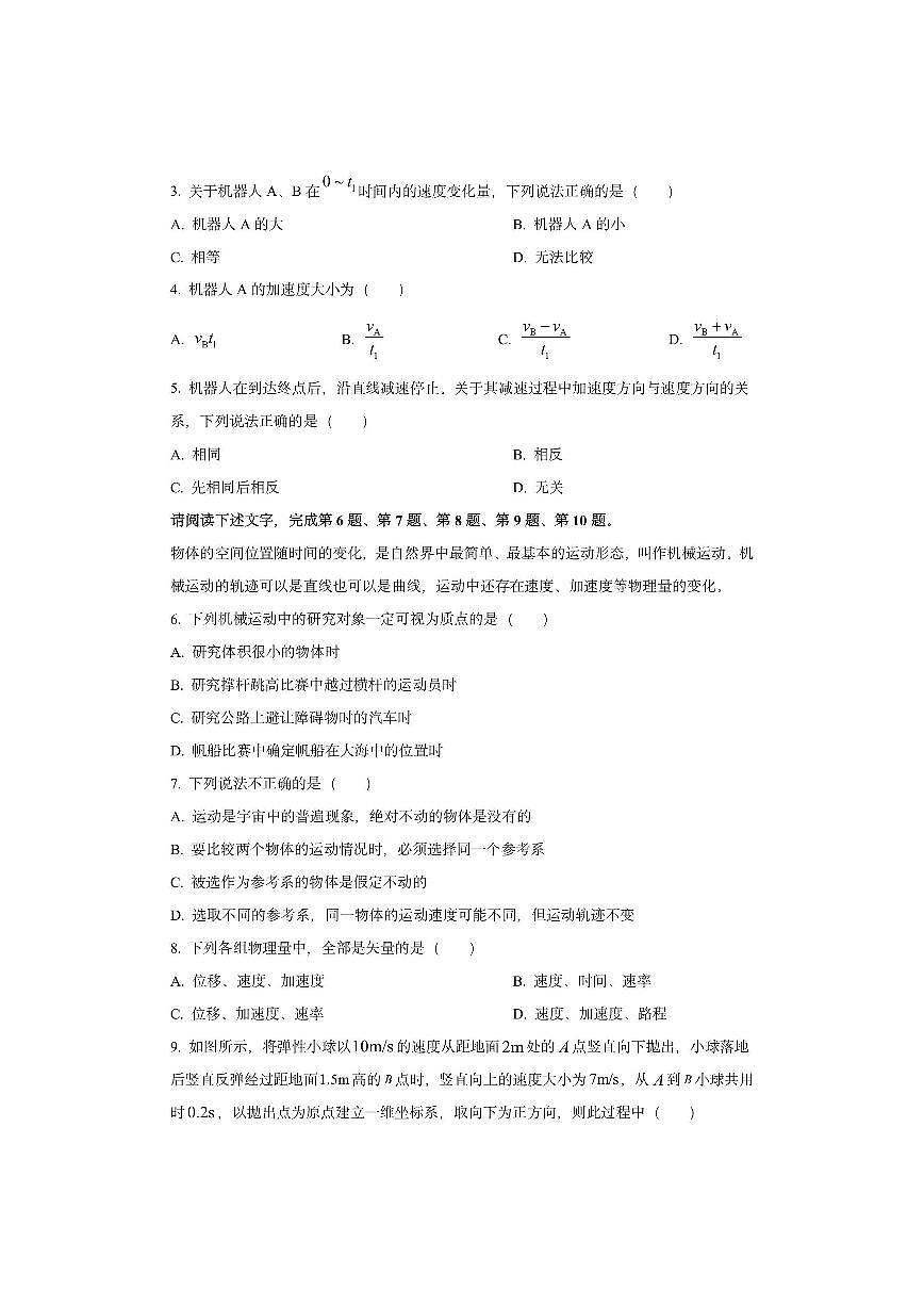 北京市通州区2025-2026学年高一上学期期中质量检测物理试卷（学生版）第2页